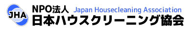 NPO法人 日本ハウスクリーニング協会